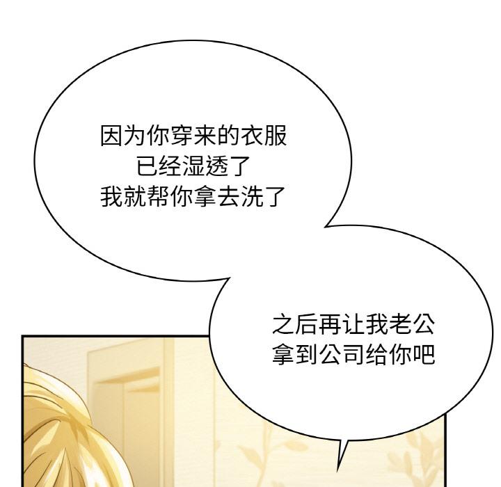 年輕代表/不該愛上你 在线观看 第1話 漫画图片146