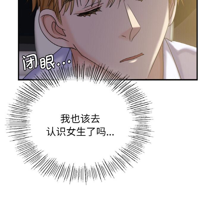 年輕代表/不該愛上你 在线观看 第1話 漫画图片184