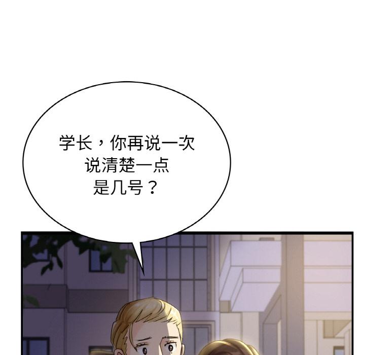 年輕代表/不該愛上你 在线观看 第1話 漫画图片77