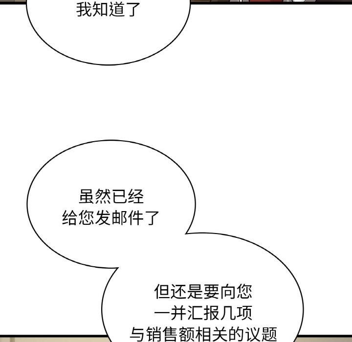 年輕代表/不該愛上你 在线观看 第1話 漫画图片29