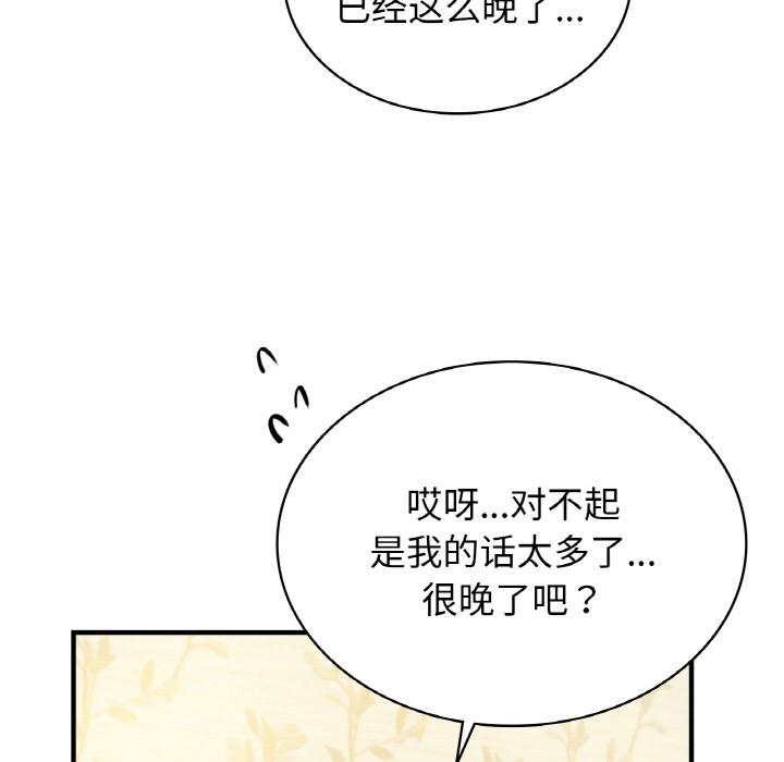 年輕代表/不該愛上你 在线观看 第1話 漫画图片165