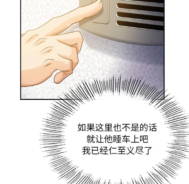 年輕代表/不該愛上你 在线观看 第1話 漫画图片92