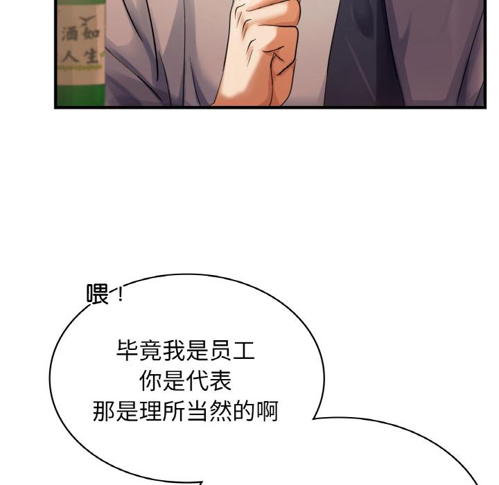 年輕代表/不該愛上你 在线观看 第1話 漫画图片42