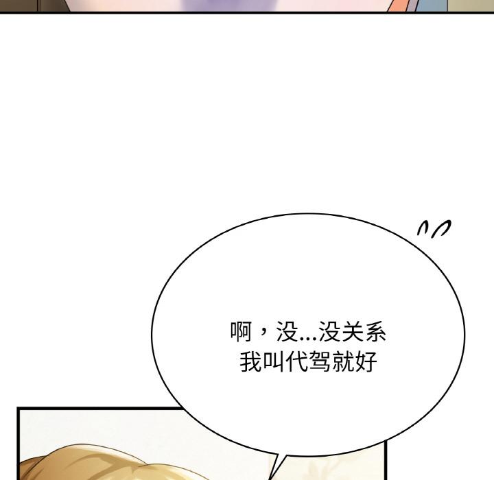 年輕代表/不該愛上你 在线观看 第1話 漫画图片172