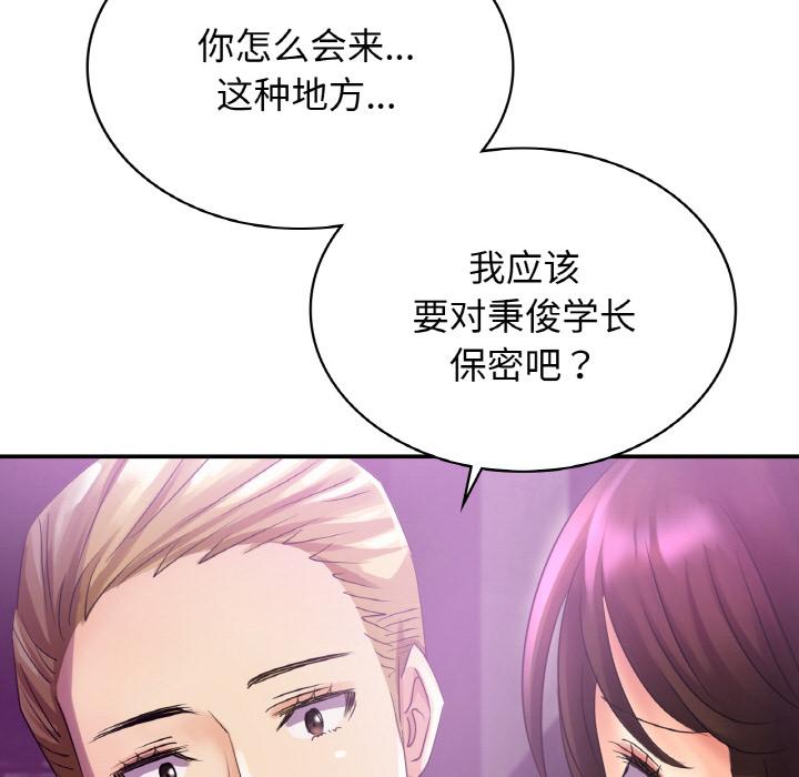 年輕代表/不該愛上你 在线观看 第2話 漫画图片102