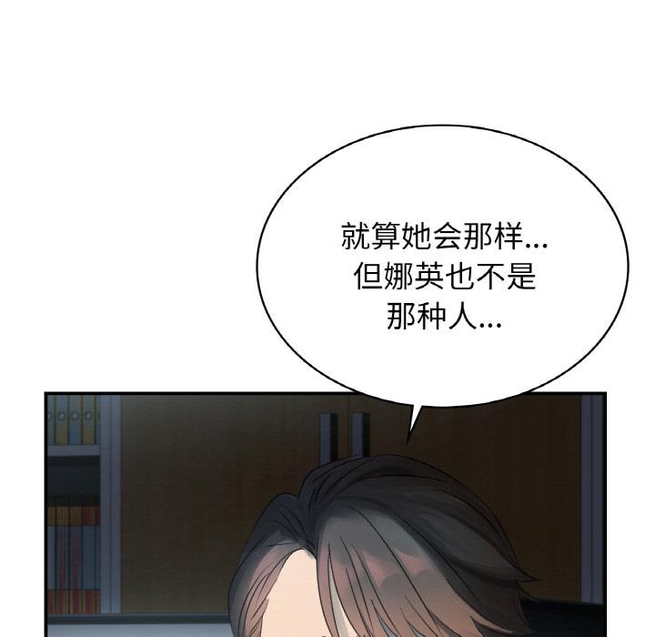 年輕代表/不該愛上你 在线观看 第3話 漫画图片20