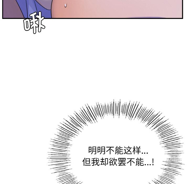 年輕代表/不該愛上你 在线观看 第3話 漫画图片113