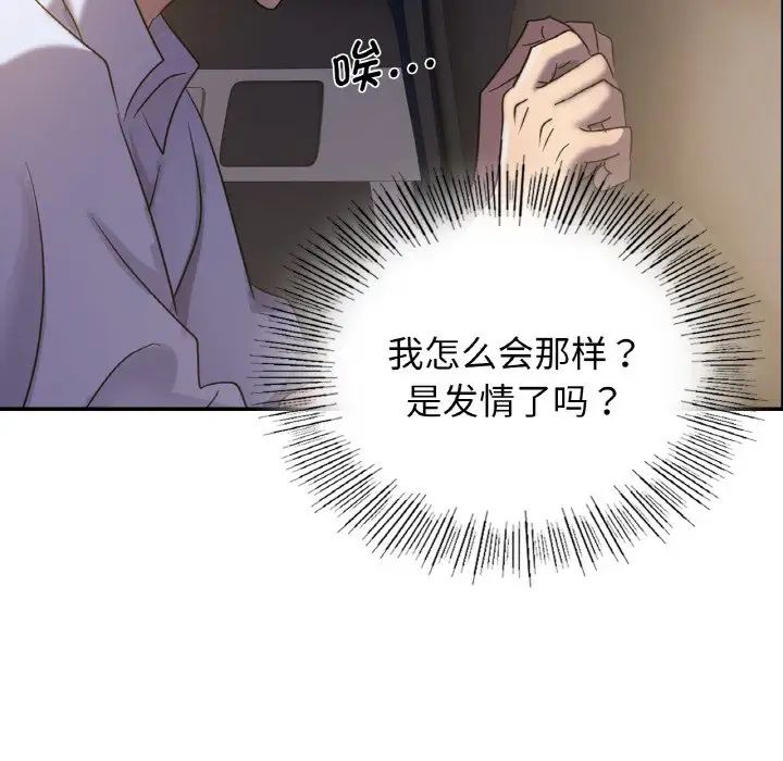 年輕代表/不該愛上你 在线观看 第4話 漫画图片32