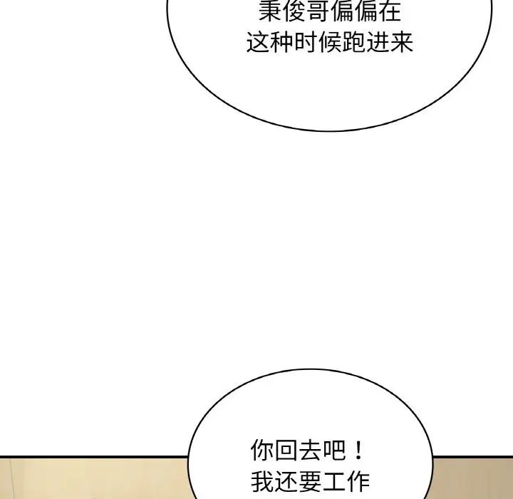 年輕代表/不該愛上你 在线观看 第4話 漫画图片132