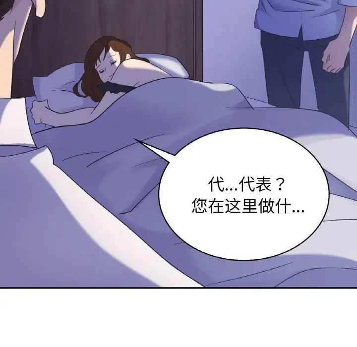 年輕代表/不該愛上你 在线观看 第4話 漫画图片14