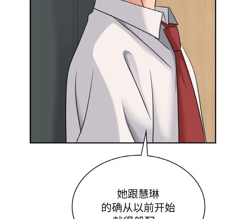 年輕代表/不該愛上你 在线观看 第4話 漫画图片128