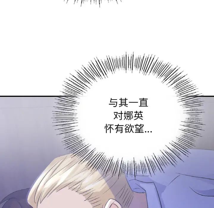 年輕代表/不該愛上你 在线观看 第4話 漫画图片143