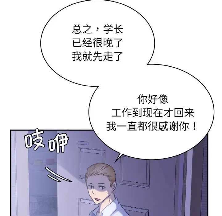 年輕代表/不該愛上你 在线观看 第4話 漫画图片25