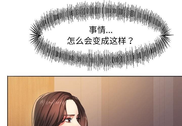 壞女人/瞭不起的她 在线观看 第1話 漫画图片3