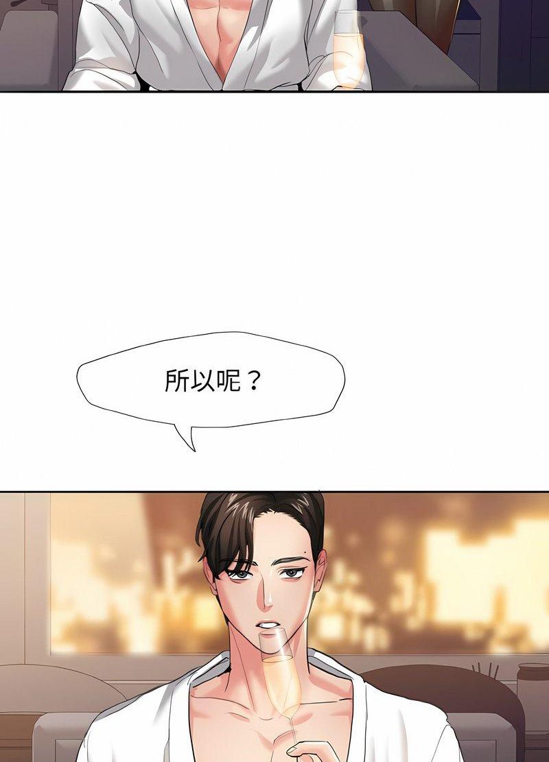 壞女人/瞭不起的她 在线观看 第3話 漫画图片13