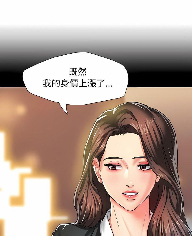 坏女人/了不起的她 第4話 韩漫图片1