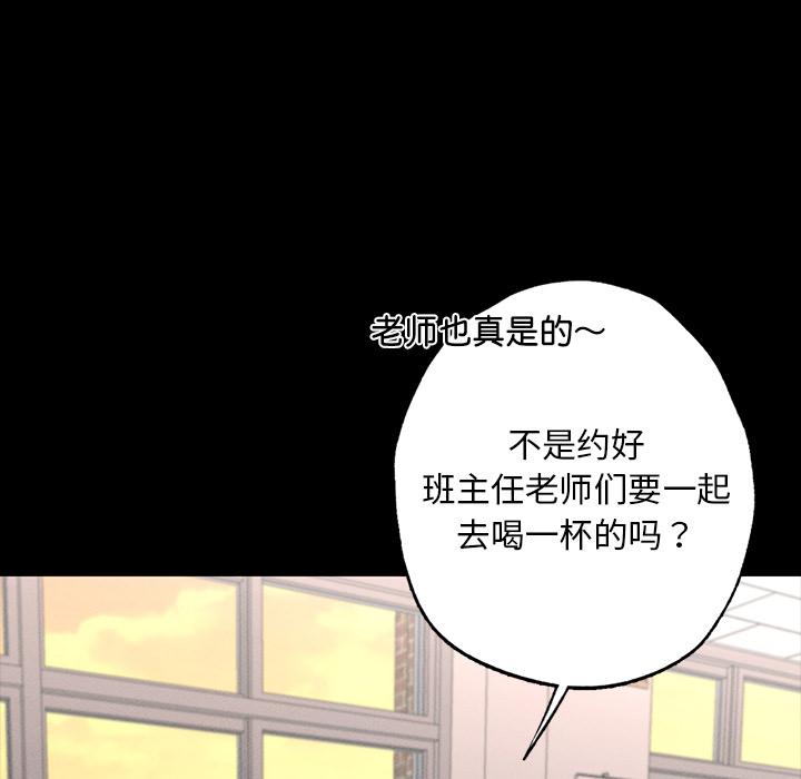 在學校達咩！/學校母湯黑白來！ 在线观看 第1話 漫画图片76