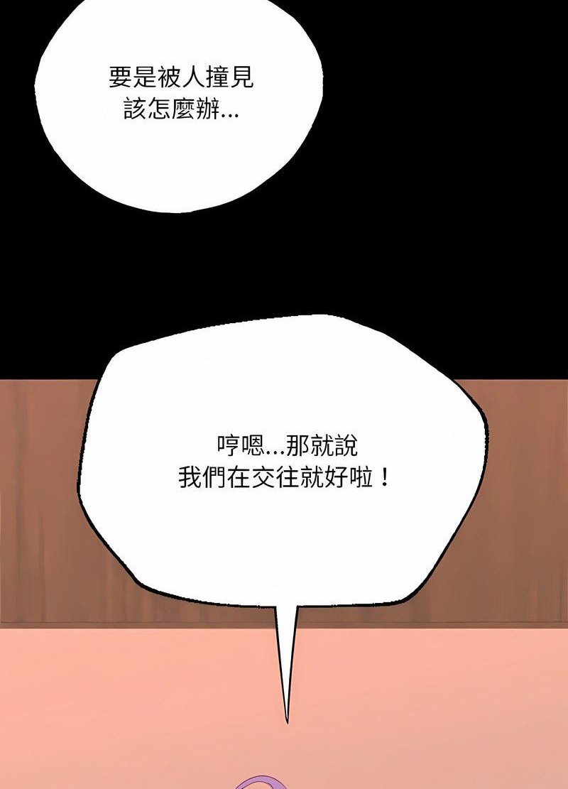 在學校達咩！/學校母湯黑白來！ 在线观看 第3話 漫画图片105