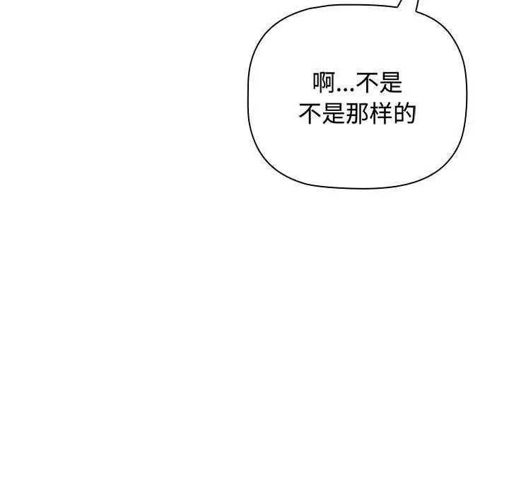 韩漫H漫画 小孩子才做选择  - 点击阅读 第83话 173