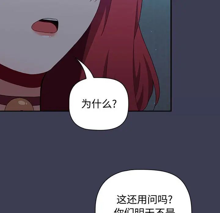 小孩子才做選擇 在线观看 第83話 漫画图片78