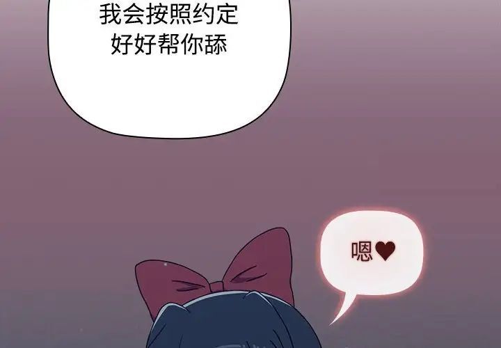 小孩子才做選擇 在线观看 第83話 漫画图片2