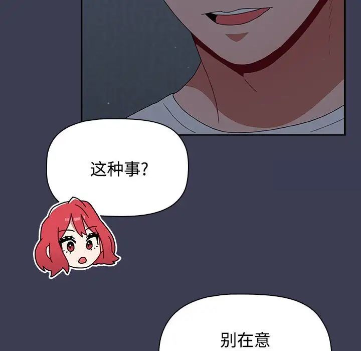 小孩子才做選擇 在线观看 第83話 漫画图片74