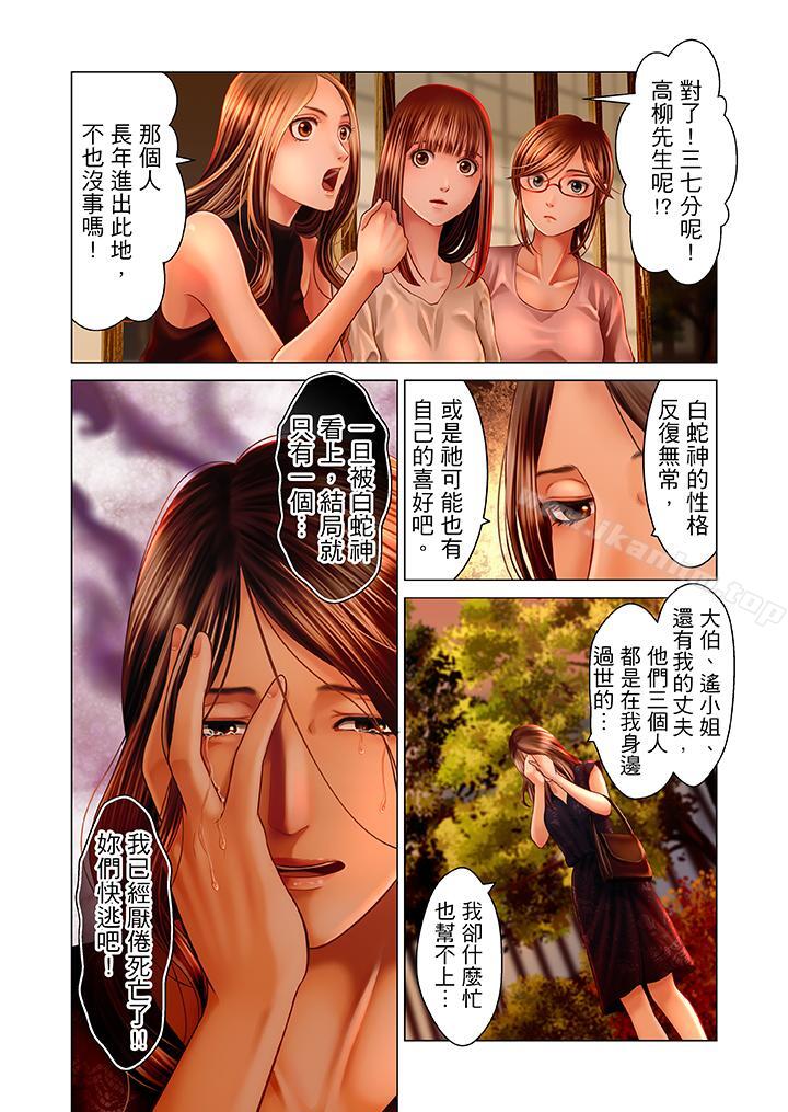 漫画韩国 生育契約~閉鎖的白蛇之館~   - 立即阅读 第19話第4漫画图片