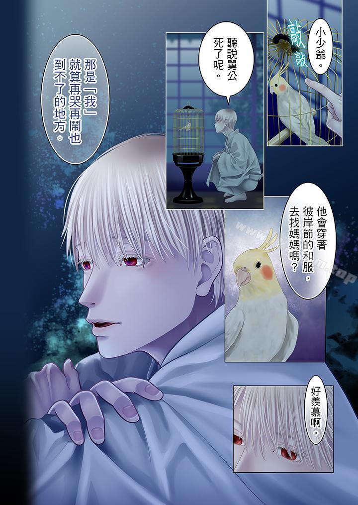 生育契約~閉鎖的白蛇之館~ 在线观看 第19話 漫画图片12