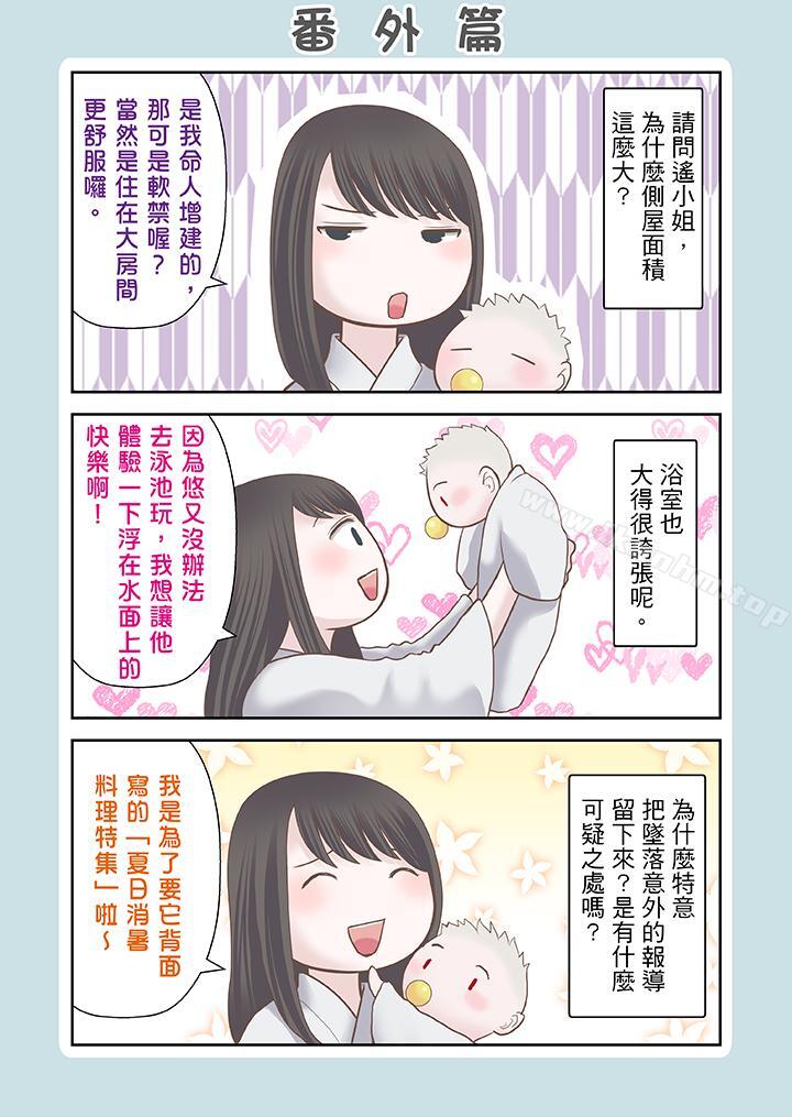 生育契約~閉鎖的白蛇之館~ 在线观看 第19話 漫画图片13