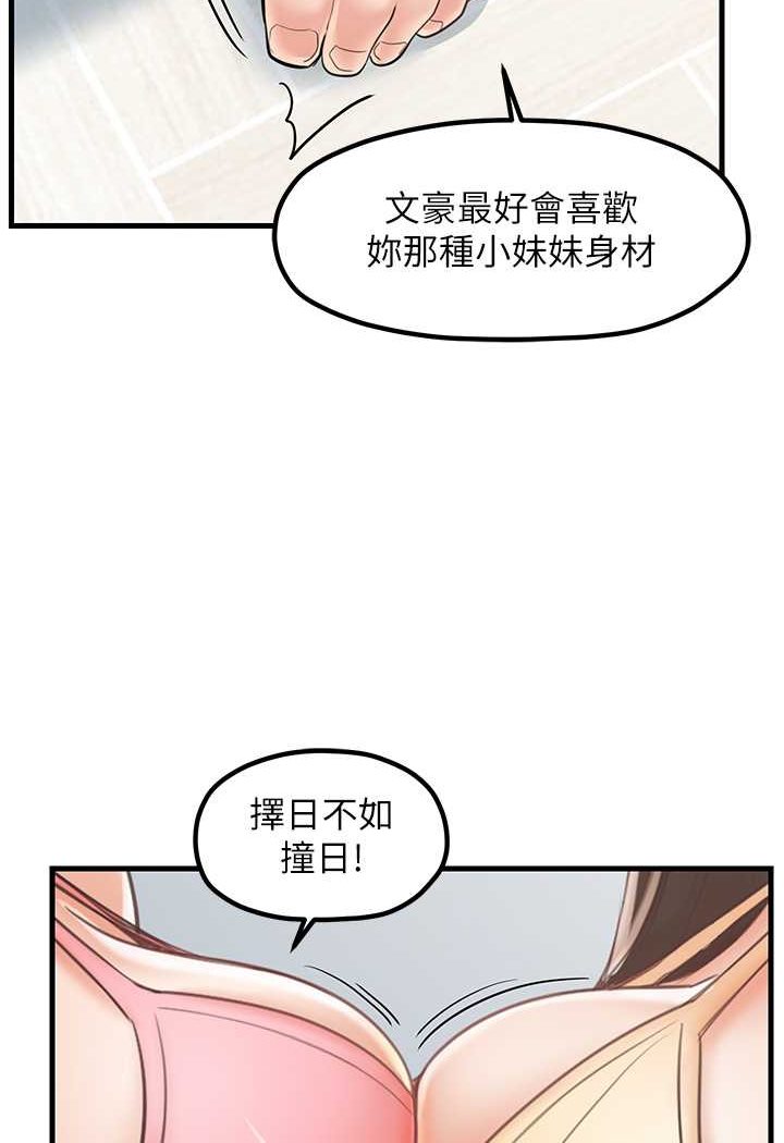 花店三母女 在线观看 第24話-天降姐妹丼 漫画图片51