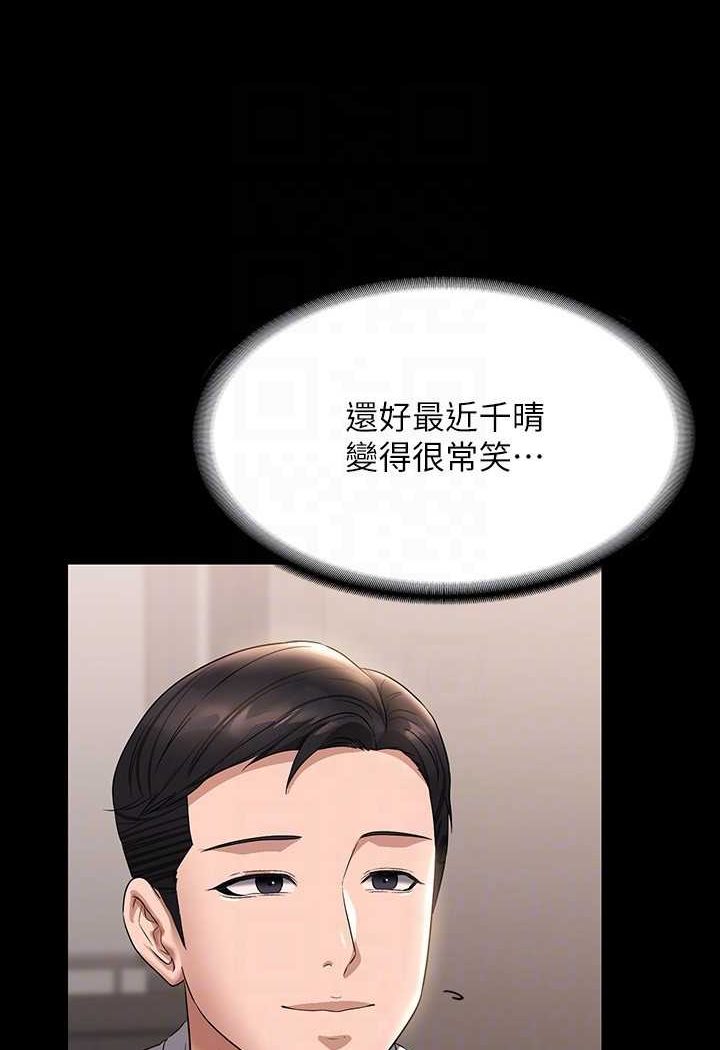 超級公務員 在线观看 第110話-千晴，妳腰間那個是? 漫画图片96