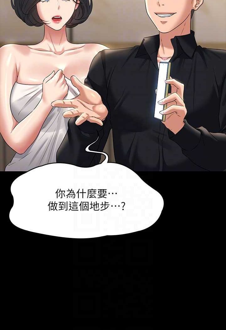 超級公務員 在线观看 第110話-千晴，妳腰間那個是? 漫画图片43