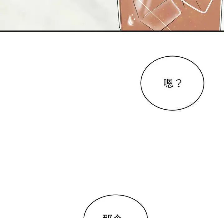 我的完美謬思 在线观看 第18話 漫画图片74