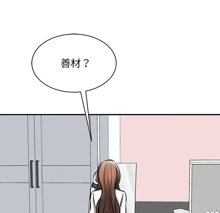 我的完美謬思 在线观看 第18話 漫画图片97