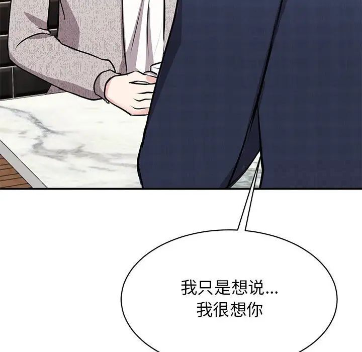 我的完美謬思 在线观看 第18話 漫画图片84