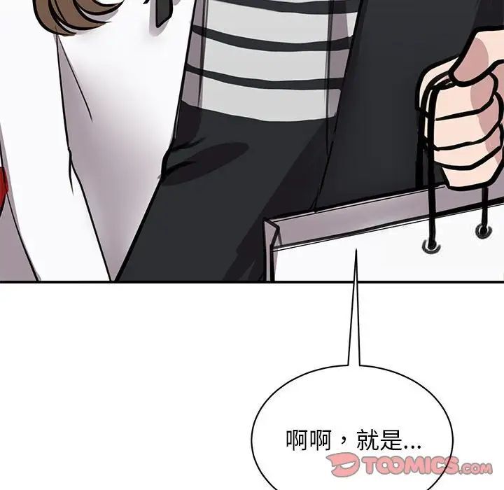 我的完美謬思 在线观看 第18話 漫画图片123