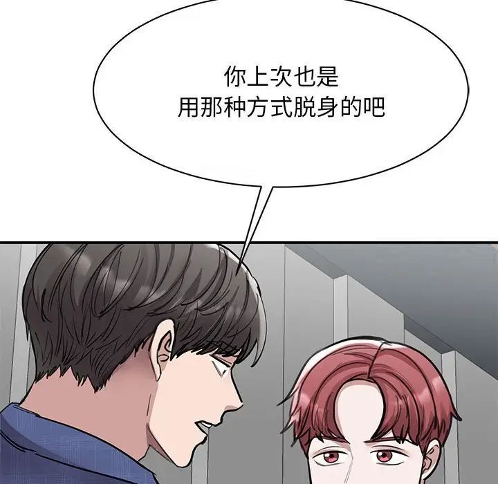 我的完美謬思 在线观看 第18話 漫画图片22