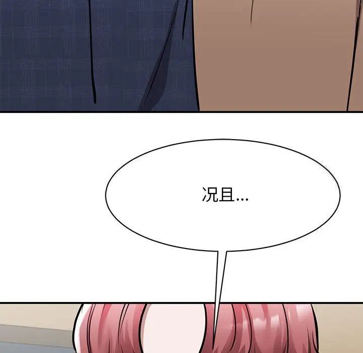 我的完美謬思 在线观看 第18話 漫画图片16