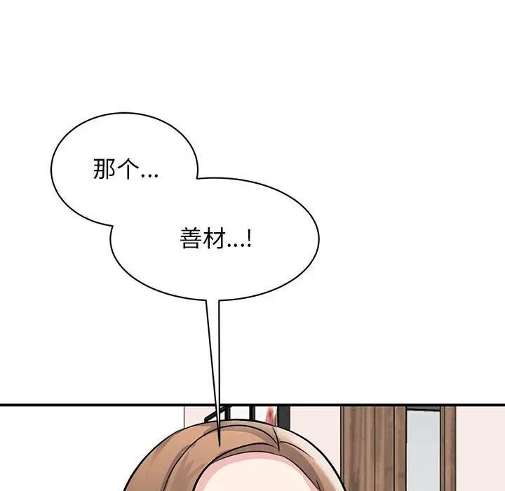 我的完美謬思 在线观看 第18話 漫画图片132