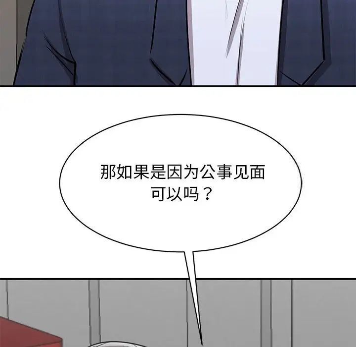 我的完美謬思 在线观看 第18話 漫画图片78