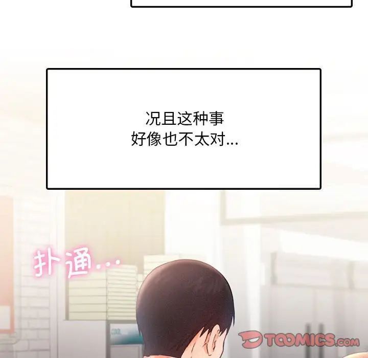 乘風高飛 在线观看 第10話 漫画图片34