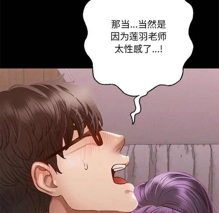 在學校達咩！/學校母湯黑白來！ 在线观看 第4話 漫画图片33