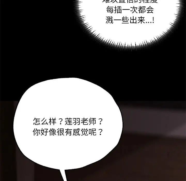 在學校達咩！/學校母湯黑白來！ 在线观看 第4話 漫画图片135