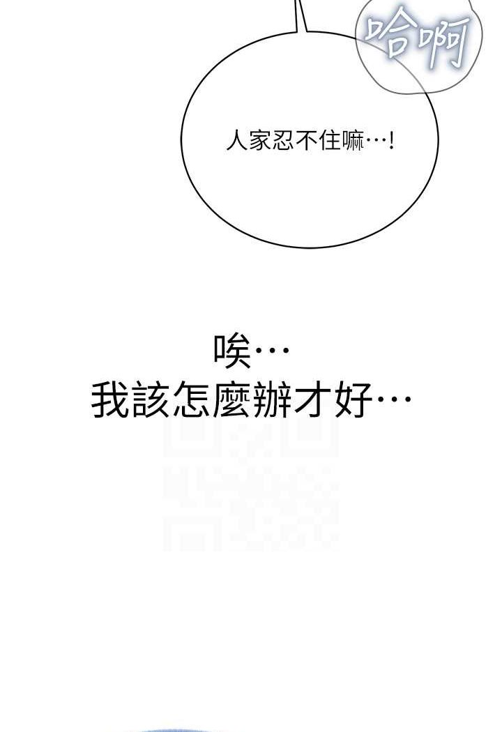 韩漫H漫画 邪教教主  - 点击阅读 第23话-我不介意被别人发现♥ 85