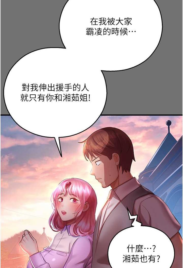 命運濕樂園 在线观看 第37話-觀賞正妹下空秀 漫画图片62