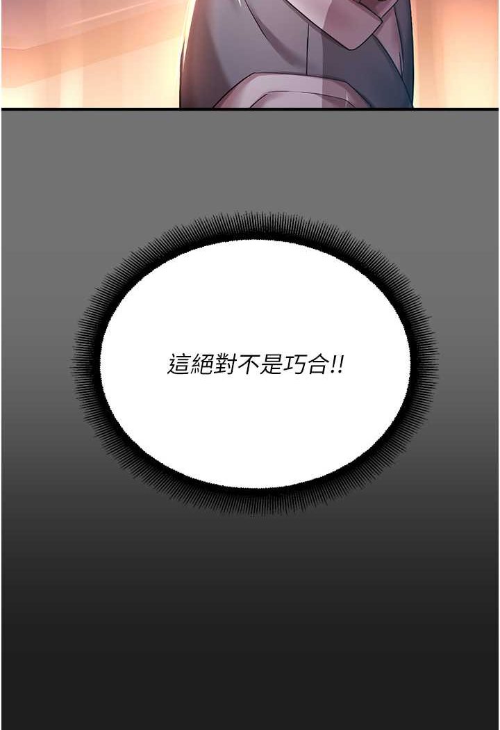 韩漫H漫画 命运湿乐园  - 点击阅读 第37话-观赏正妹下空秀 67