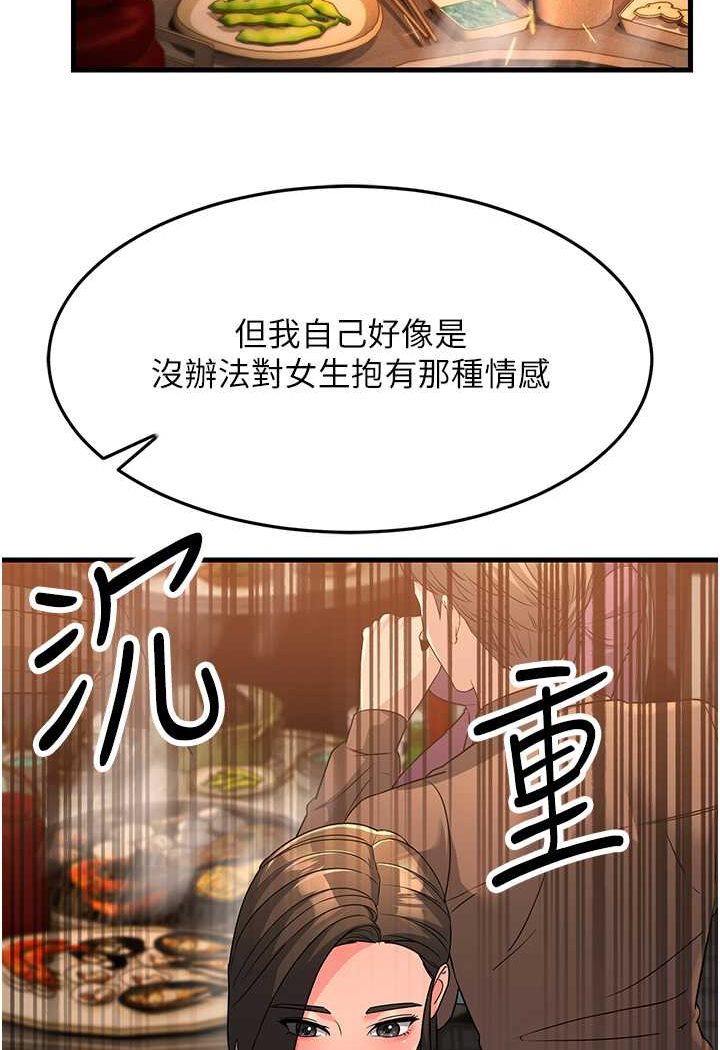 跑友變嶽母 在线观看 第22話-超越手足的情感 漫画图片136