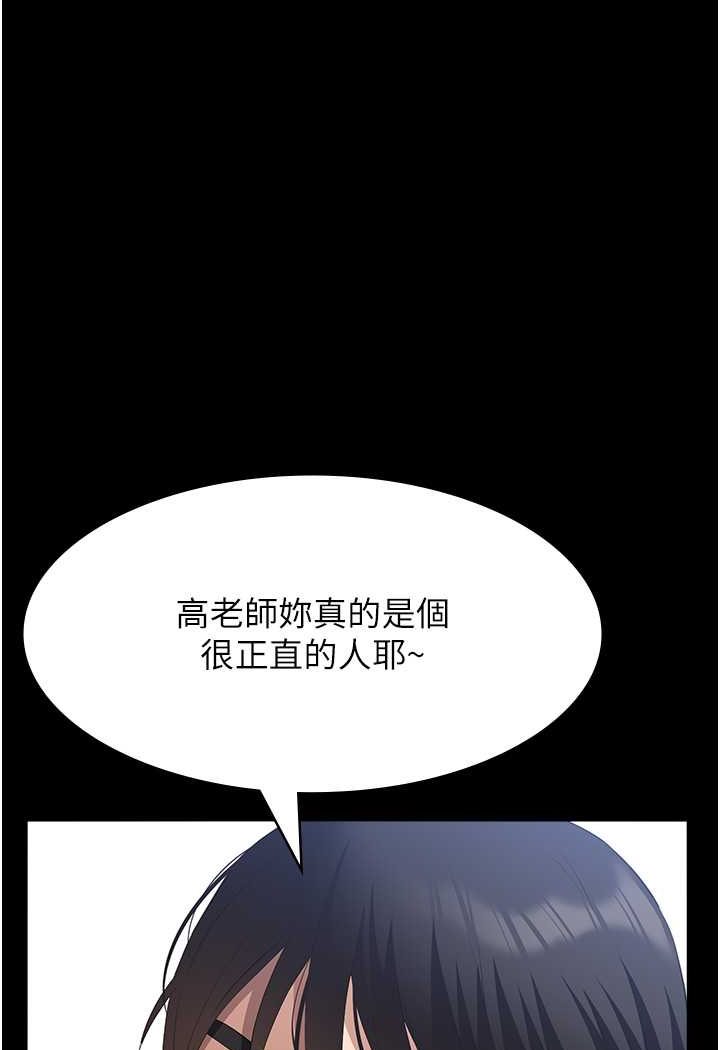 萬能履歷表 在线观看 第95話-曾老師的強制命令 漫画图片93