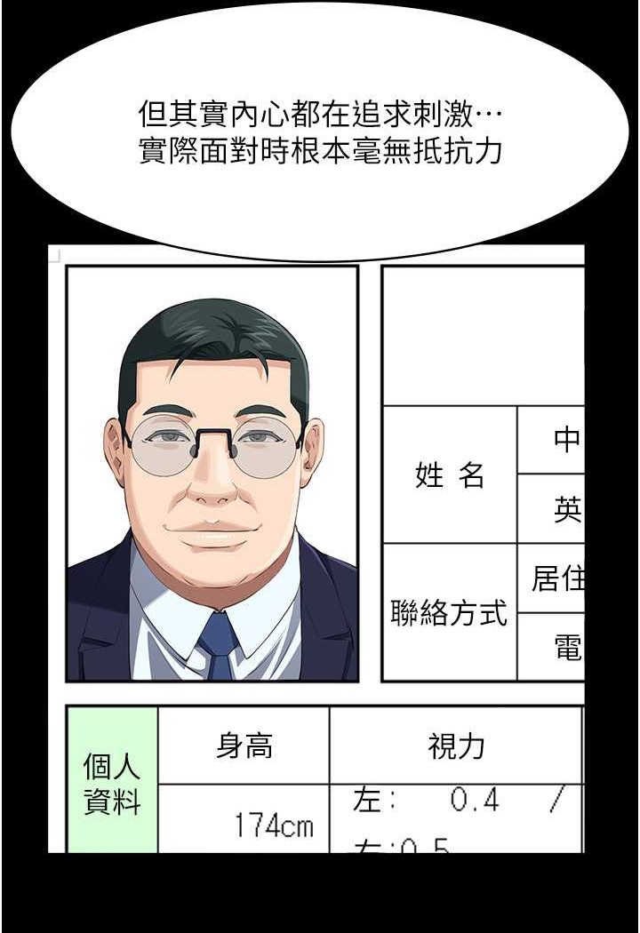 萬能履歷表 在线观看 第95話-曾老師的強制命令 漫画图片37