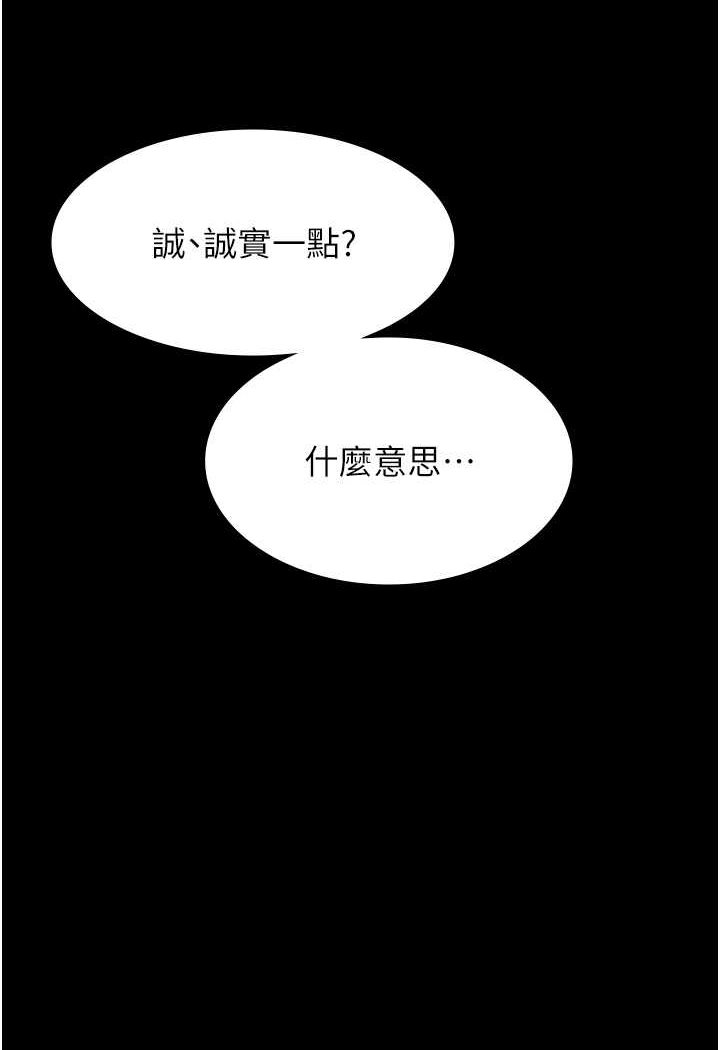 韩漫H漫画 万能履历表  - 点击阅读 第95话-曾老师的强制命令 95